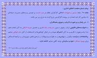 پیام شماره هفده اخلاق اداری